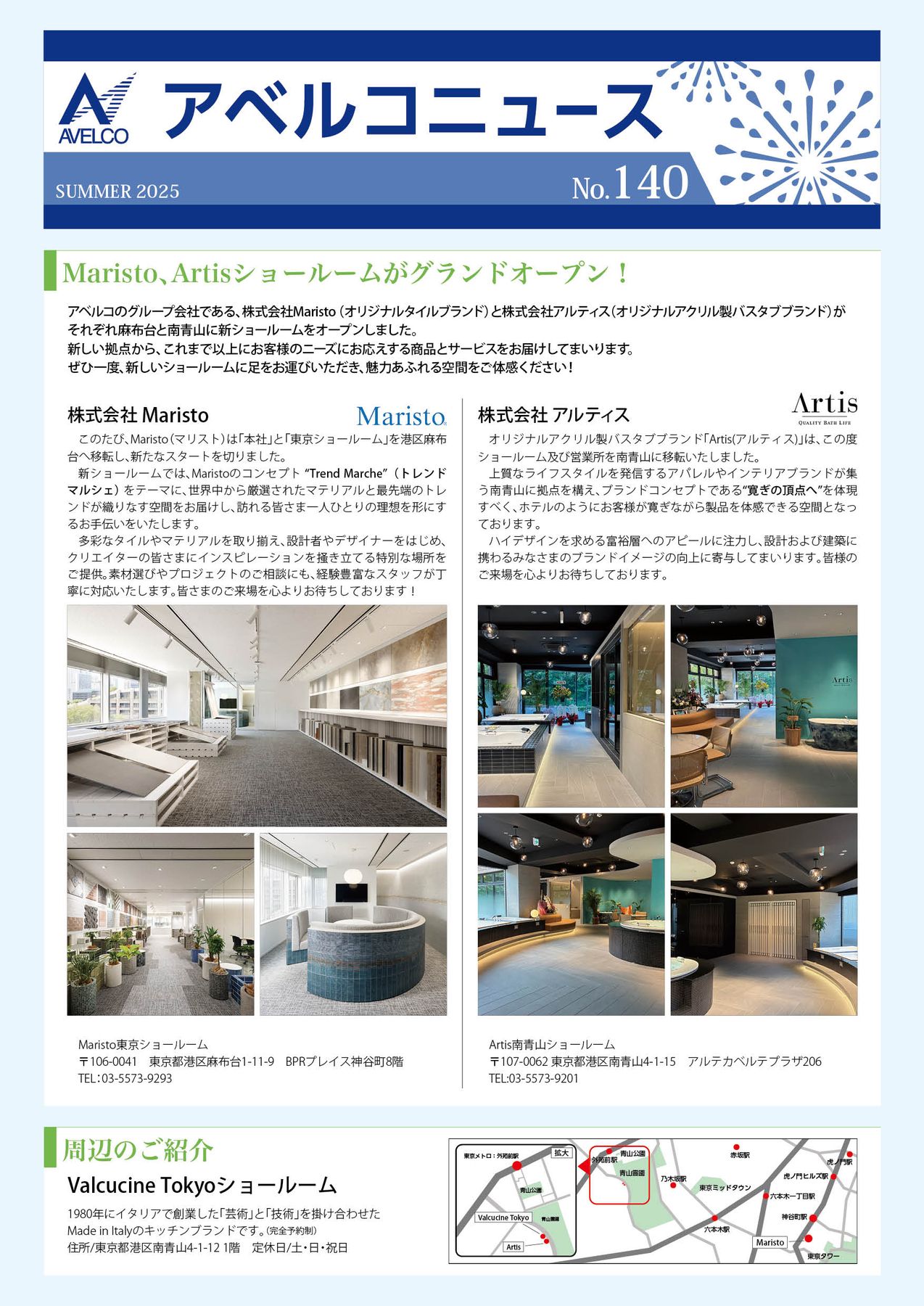 アベルコニュース Vol.140号（夏号）
