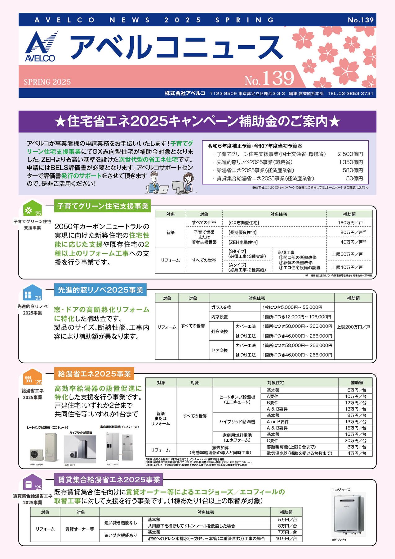 アベルコニュース Vol.139号（春号）