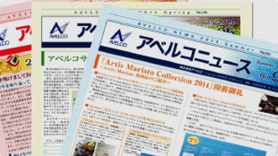 アベルコニュース