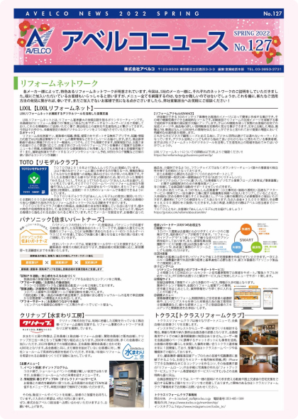 アベルコニュース Vol.127号（春号）