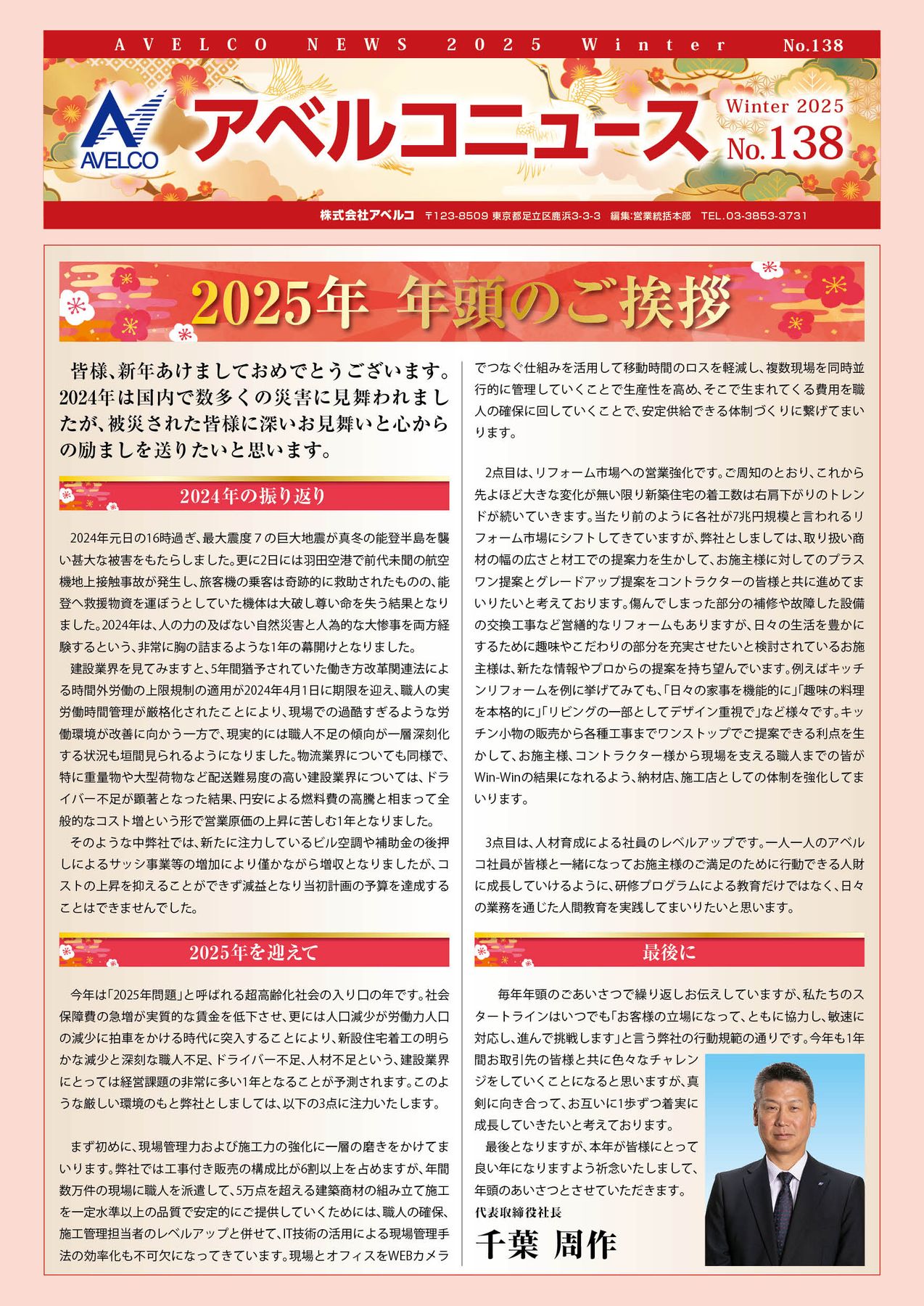 アベルコニュース Vol.138号（冬号）