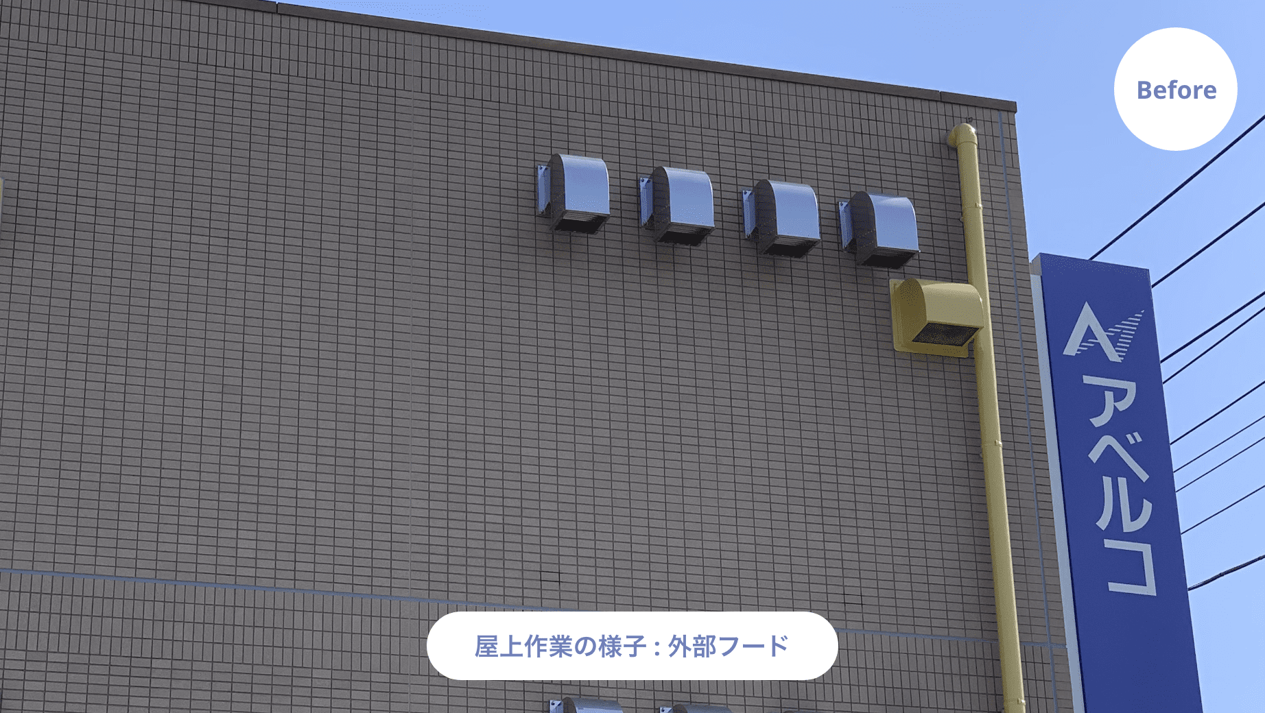 アベルコ第3ビル空調機更新工事